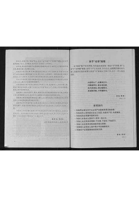 陜西张氏-田市张氏家族谱.pdf电子版插图2
