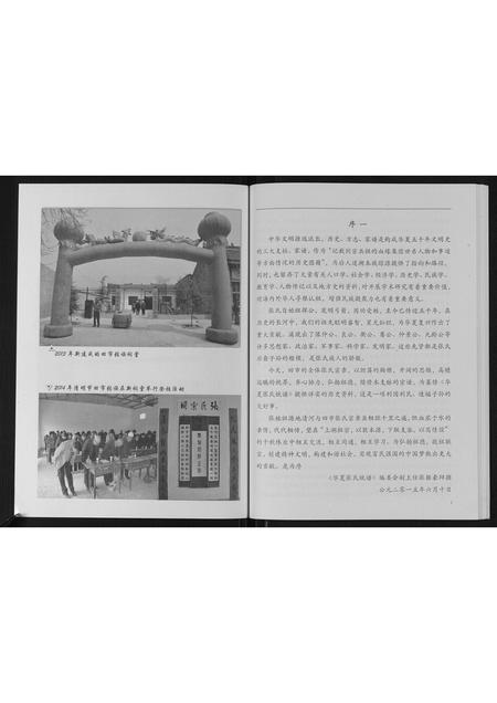 陜西张氏-华夏张氏通谱.陕西临潼田市分谱.pdf电子版插图3