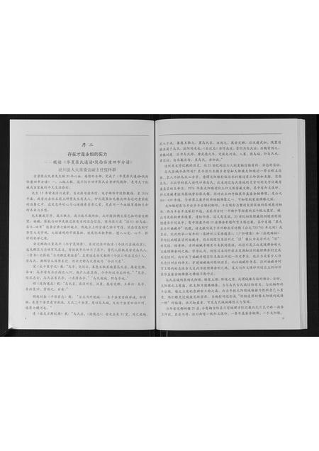 陜西张氏-华夏张氏通谱.陕西临潼田市分谱.pdf电子版插图4