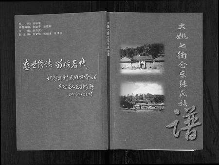 云南张氏-大姚七街仓东张氏族谱.pdf电子版插图