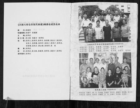 云南张氏-大姚七街仓东张氏族谱.pdf电子版插图2