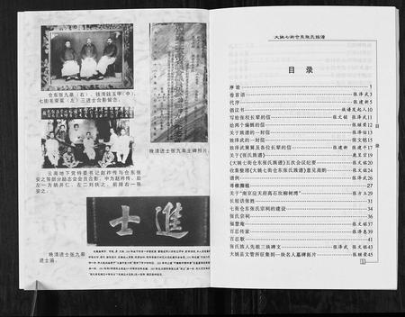云南张氏-大姚七街仓东张氏族谱.pdf电子版插图3