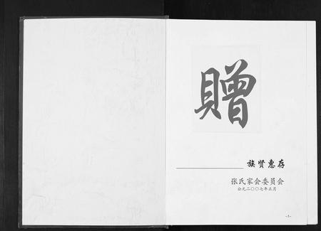 云南张氏-张氏家谱.pdf电子版插图1