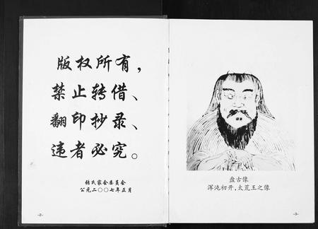 云南张氏-张氏家谱.pdf电子版插图2