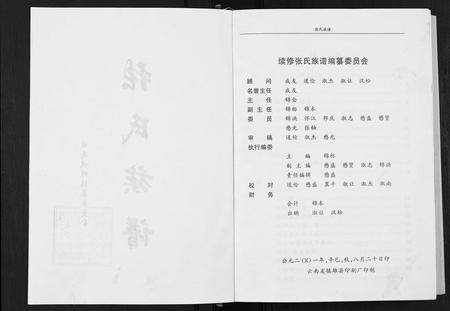 云南张氏-张氏族谱.pdf电子版插图3