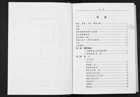 云南张氏-张氏族谱.pdf电子版插图4