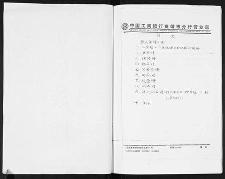 云南张氏-张氏族谱.pdf电子版插图1
