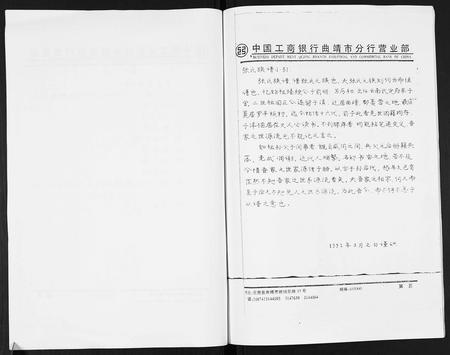 云南张氏-张氏族谱.pdf电子版插图2