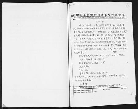 云南张氏-张氏族谱.pdf电子版插图5