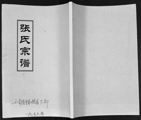云南张氏-张氏族谱.pdf电子版插图