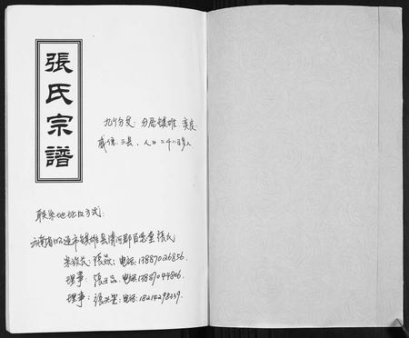 云南张氏-张氏族谱.pdf电子版插图1