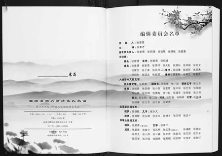 云南张氏-曲靖潇湘大碌碑张氏家谱.pdf电子版插图2