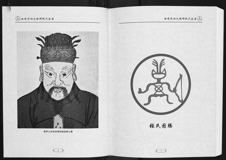 云南张氏-曲靖潇湘大碌碑张氏家谱.pdf电子版插图4