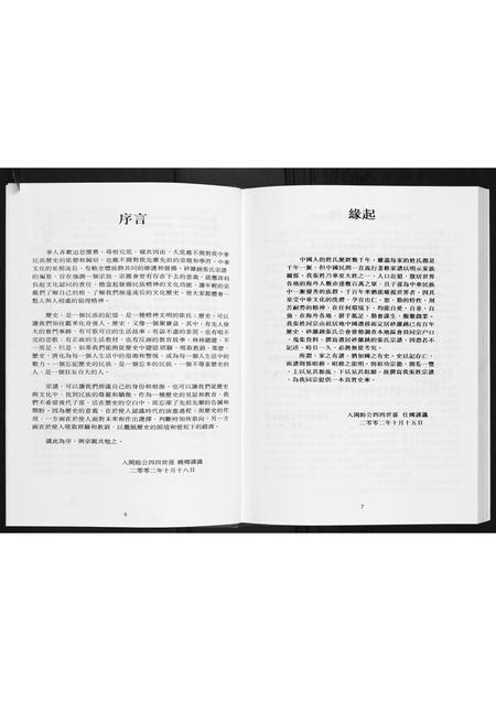 海外张氏-沙罗越张氏宗谱.pdf电子版插图4