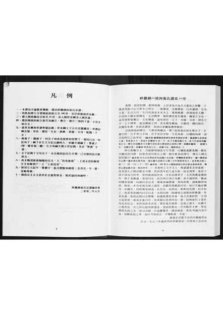 海外张氏-沙罗越张氏宗谱.pdf电子版插图5