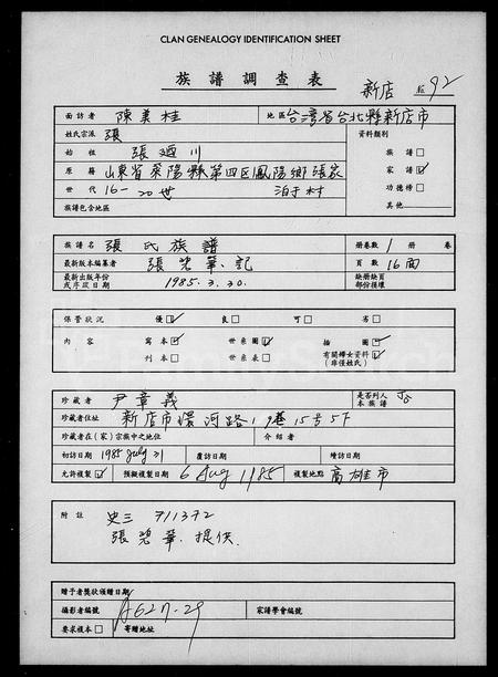 山东张氏曾氏-张氏族谱.pdf电子版插图