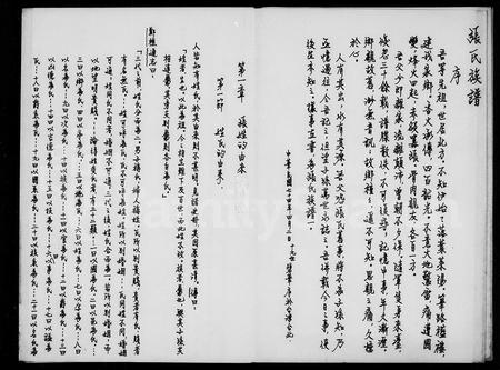 山东张氏曾氏-张氏族谱.pdf电子版插图3
