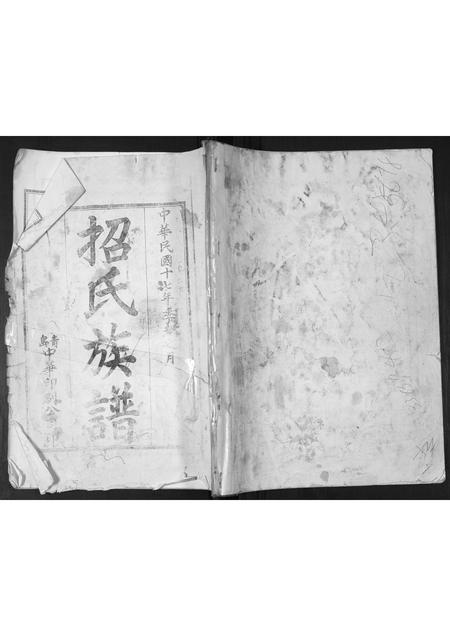 山东招氏-招氏族谱.pdf电子版插图
