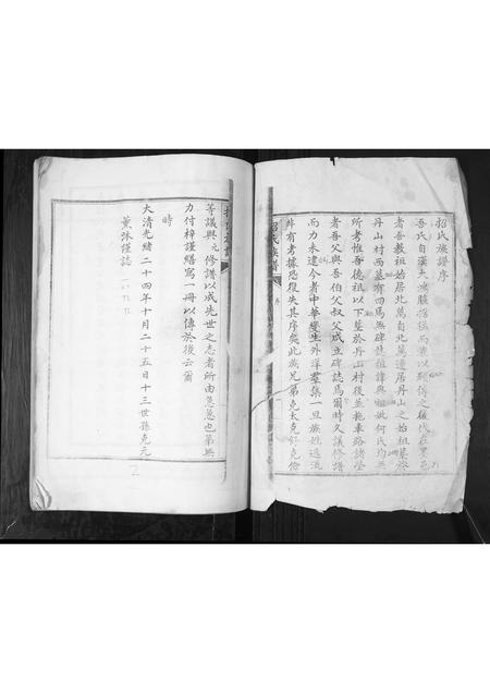 山东招氏-招氏族谱.pdf电子版插图1