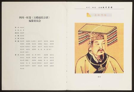 四川赵氏-古殿赵氏宗谱.pdf电子版插图