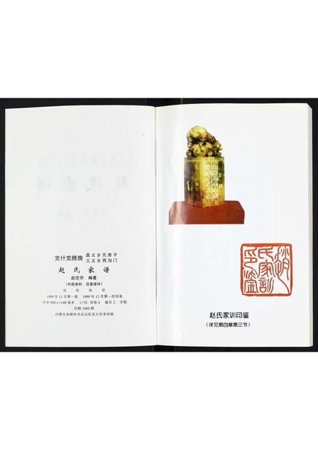 内蒙赵氏-赵氏家谱.pdf电子版插图2
