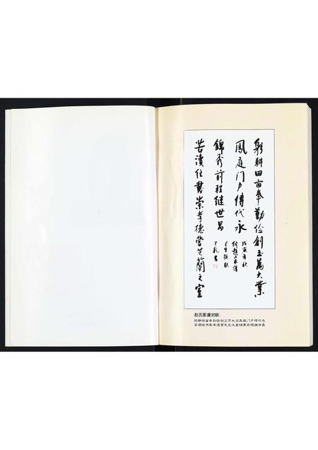 内蒙赵氏-赵氏家谱.pdf电子版插图3