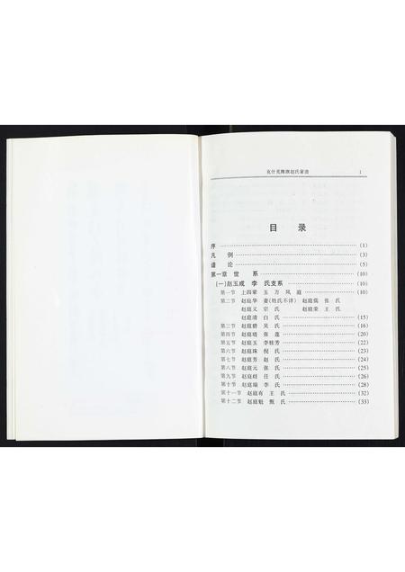 内蒙赵氏-赵氏家谱.pdf电子版插图4