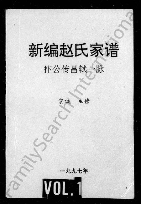 四川赵氏-新编赵氏家谱.pdf电子版插图