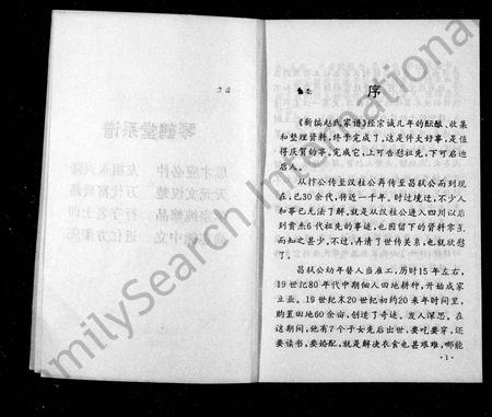 四川赵氏-新编赵氏家谱.pdf电子版插图3