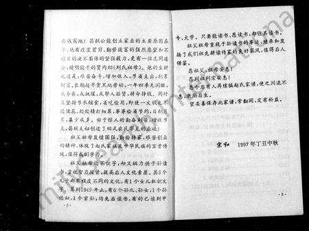四川赵氏-新编赵氏家谱.pdf电子版插图4