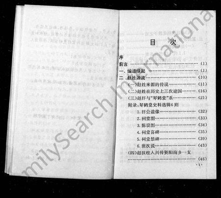 四川赵氏-新编赵氏家谱.pdf电子版插图5