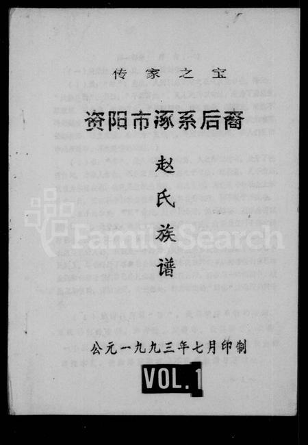 四川赵氏-资阳市涿系后裔赵氏族谱.pdf电子版插图