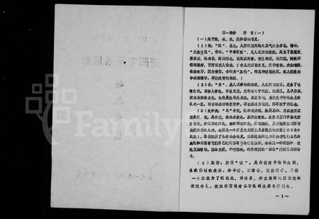 四川赵氏-资阳市涿系后裔赵氏族谱.pdf电子版插图1