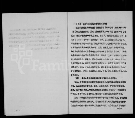 四川赵氏-资阳市涿系后裔赵氏族谱.pdf电子版插图3
