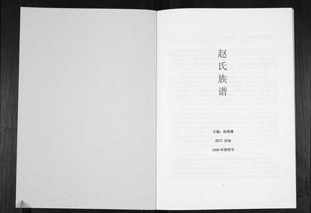四川赵氏-赵氏族谱[不分卷].pdf电子版插图1