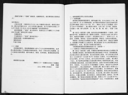四川赵氏-赵氏族谱[不分卷].pdf电子版插图4