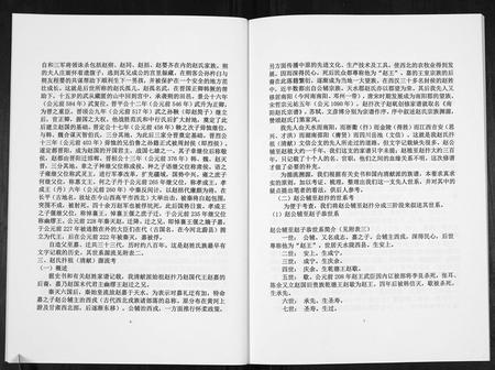 四川赵氏-赵氏族谱[不分卷].pdf电子版插图5