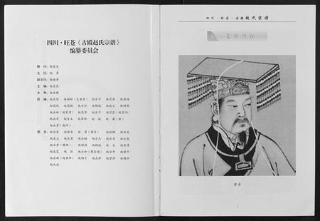 四川赵氏-赵氏宗谱[不分卷].pdf电子版插图2