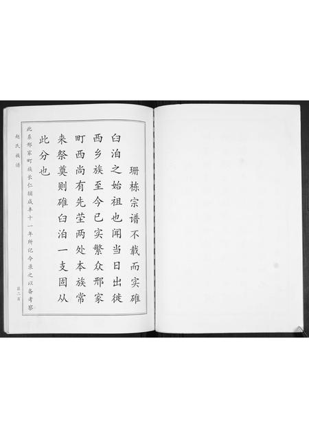 山东赵氏-赵氏族谱.pdf电子版插图3