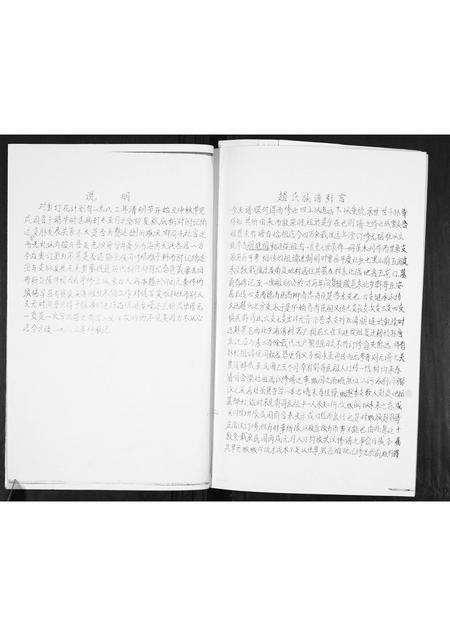 山东赵氏-赵氏族谱.pdf电子版插图2