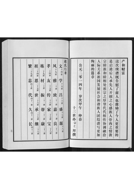 山东赵氏-赵氏族谱.pdf电子版插图4