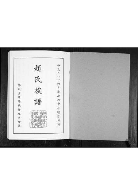 山东赵氏-即墨赵氏族谱.pdf电子版插图1