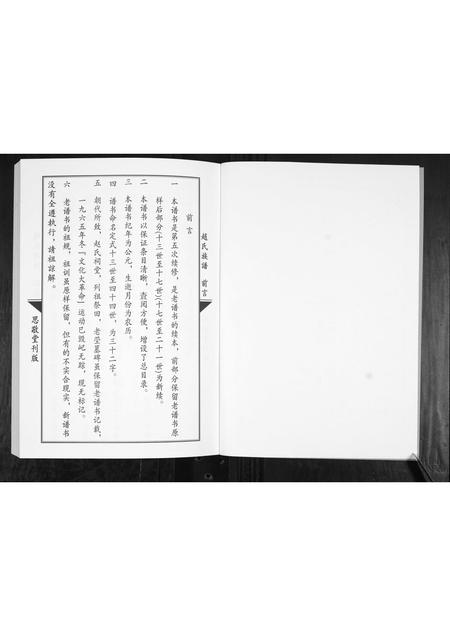山东赵氏-即墨赵氏族谱.pdf电子版插图2