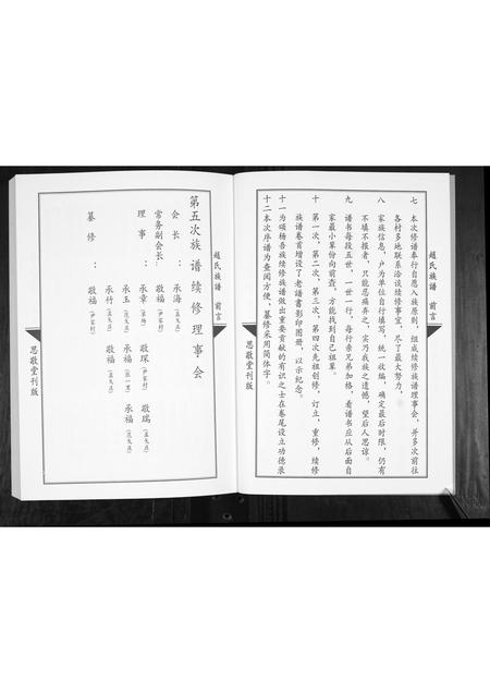 山东赵氏-即墨赵氏族谱.pdf电子版插图3