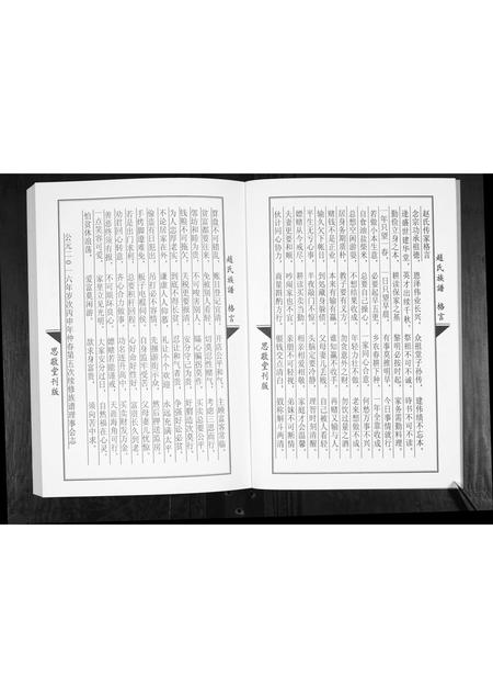 山东赵氏-即墨赵氏族谱.pdf电子版插图4