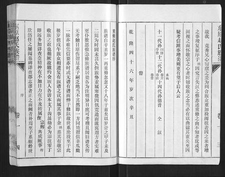 山东赵氏-东原赵氏族谱 [19卷].pdf电子版插图4