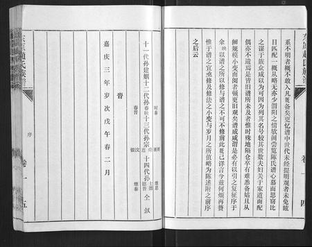 山东赵氏-东原赵氏族谱 [19卷].pdf电子版插图5