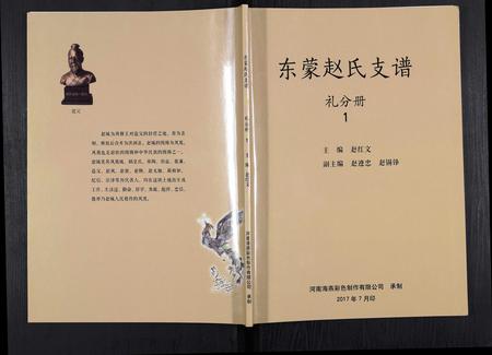 山东赵氏-东蒙赵氏支谱[7卷].pdf电子版插图