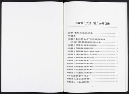 山东赵氏-东蒙赵氏支谱[7卷].pdf电子版插图1