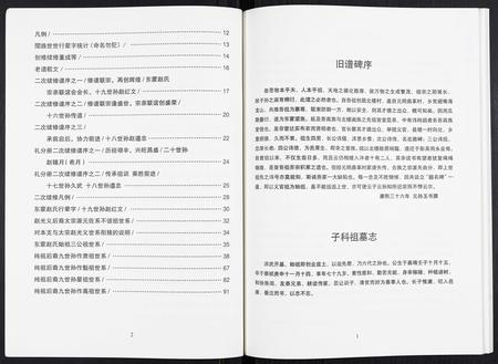 山东赵氏-东蒙赵氏支谱[7卷].pdf电子版插图2